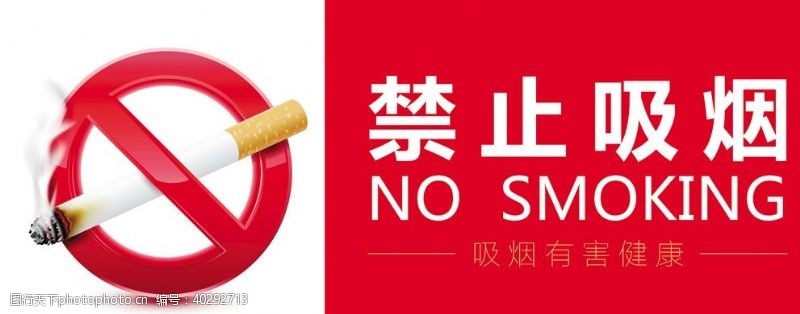 平面禁止吸烟图片