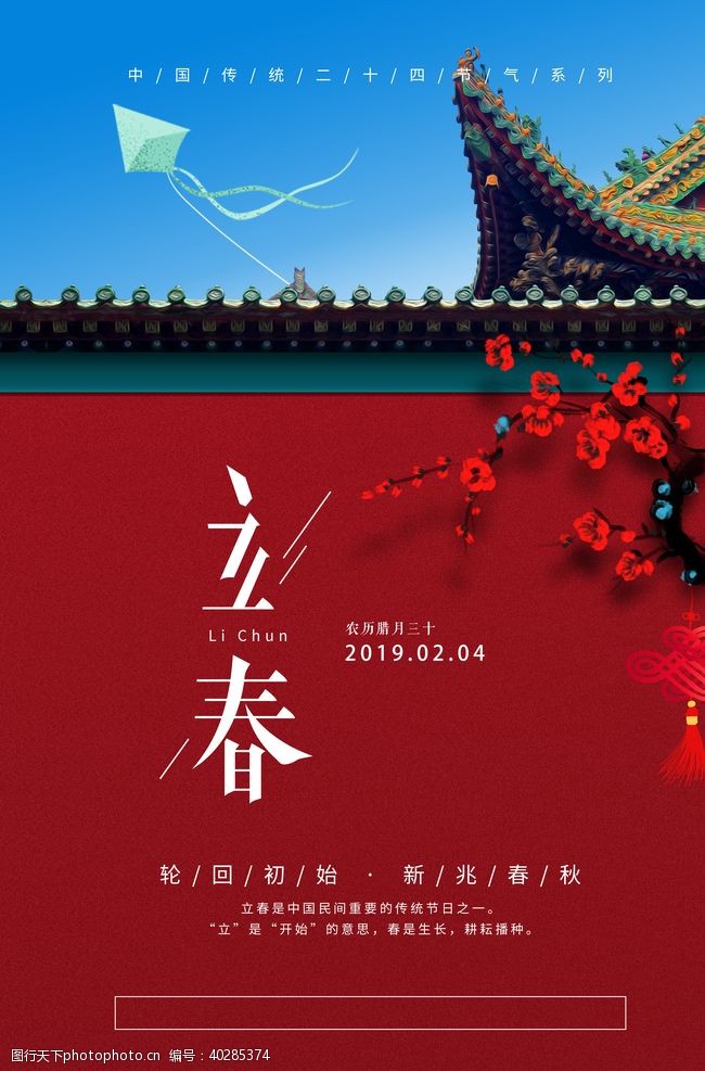 中国传统节气立春图片