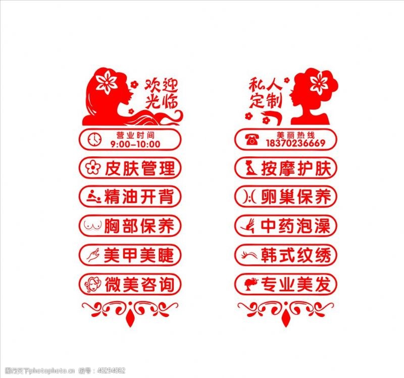 字体logo设计美容院玻璃贴图片