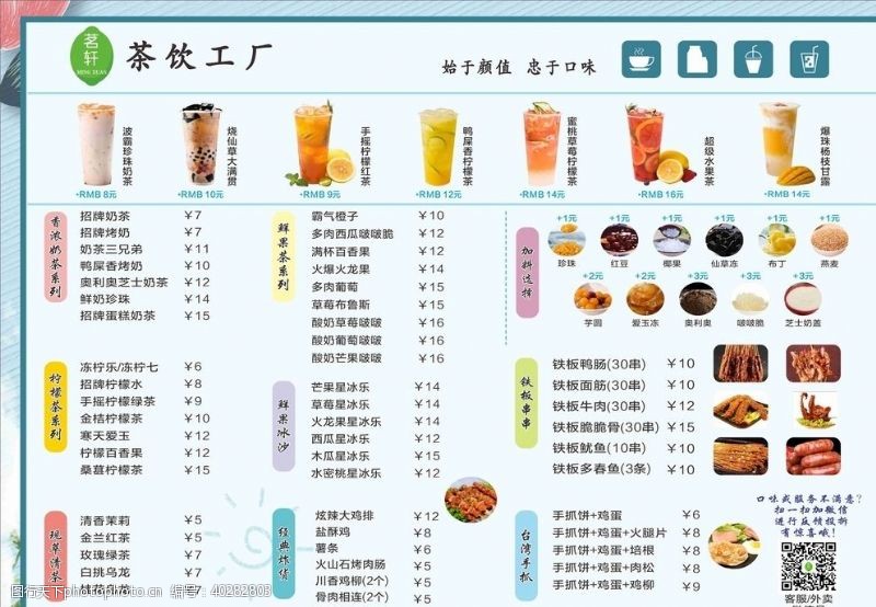 小吃饮品海报奶茶菜单图片