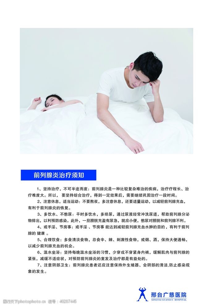 男科广告男科知识图片