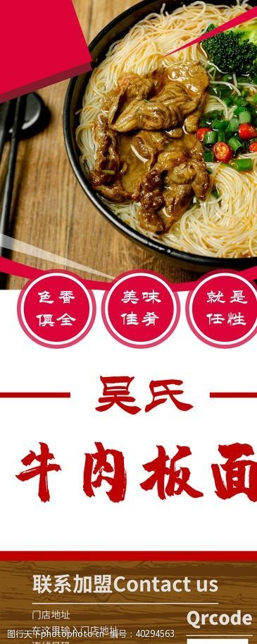 中华美食牛肉板面图片