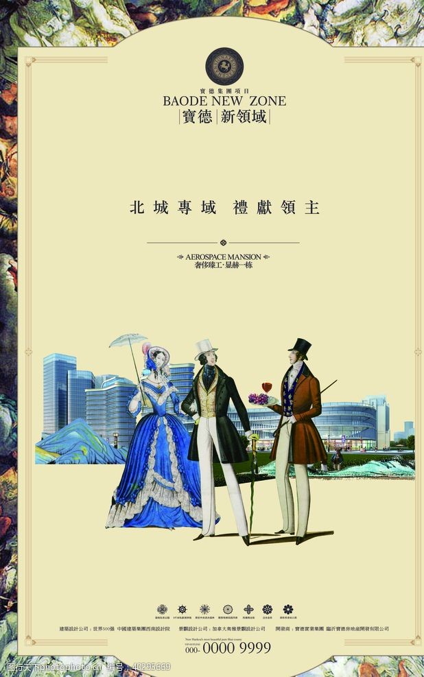 展板作品欧式房地产单页海报图片