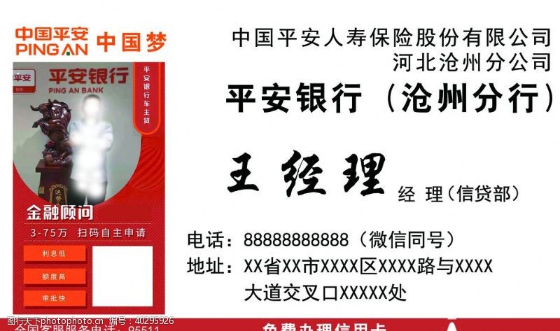 中国平安保险平安银行名片图片