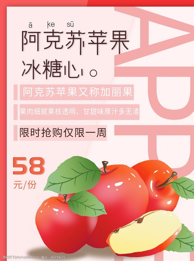 红富士苹果海报图片