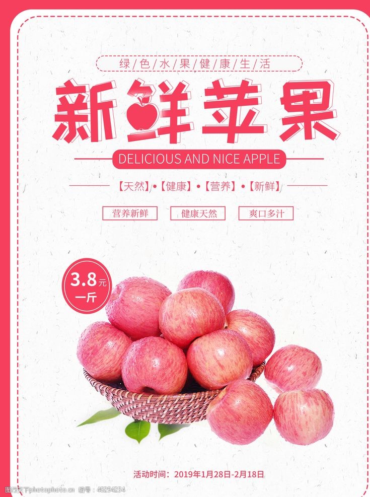 果园果树苹果海报图片