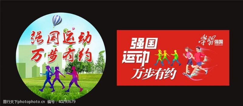 中国品牌500强强国运动万步有约图片