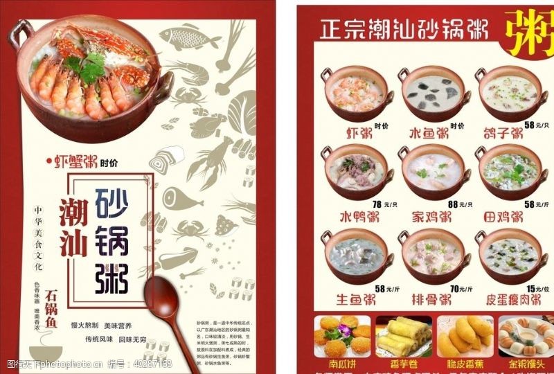 砂锅广告砂锅粥菜单图片