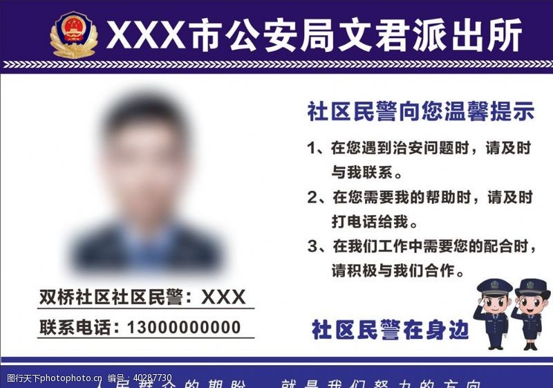 警示牌社区便民警察图片