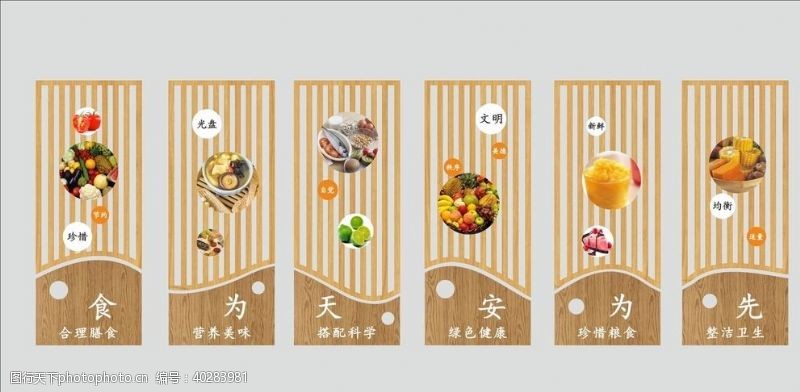 社区文化墙食品安全标语图片