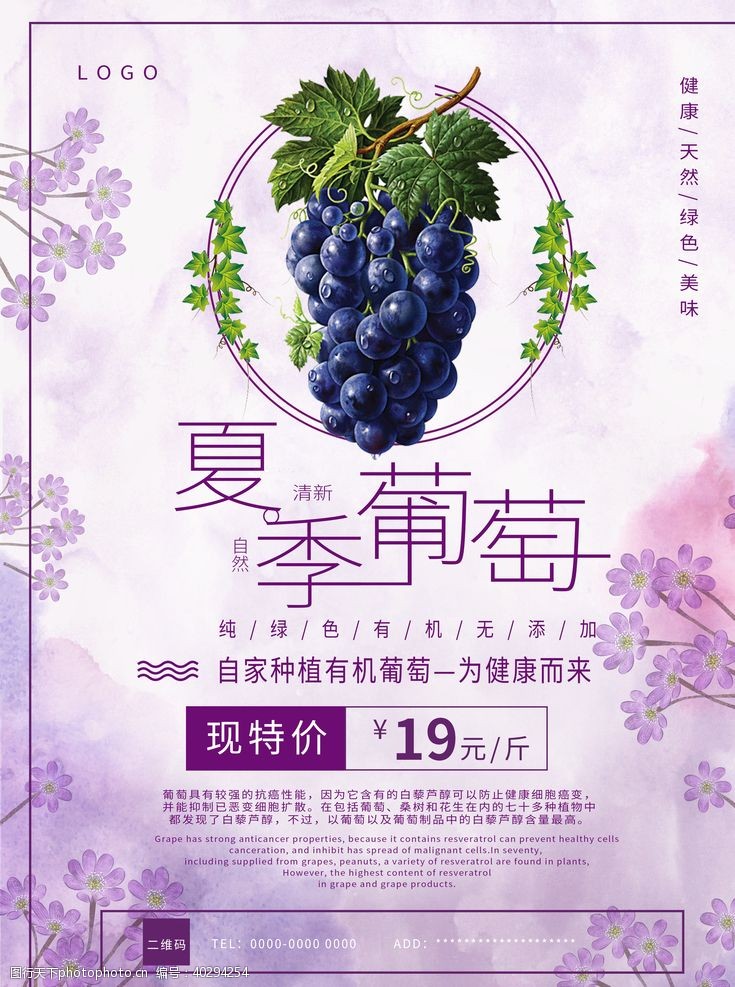 蔬菜超市水果海报图片