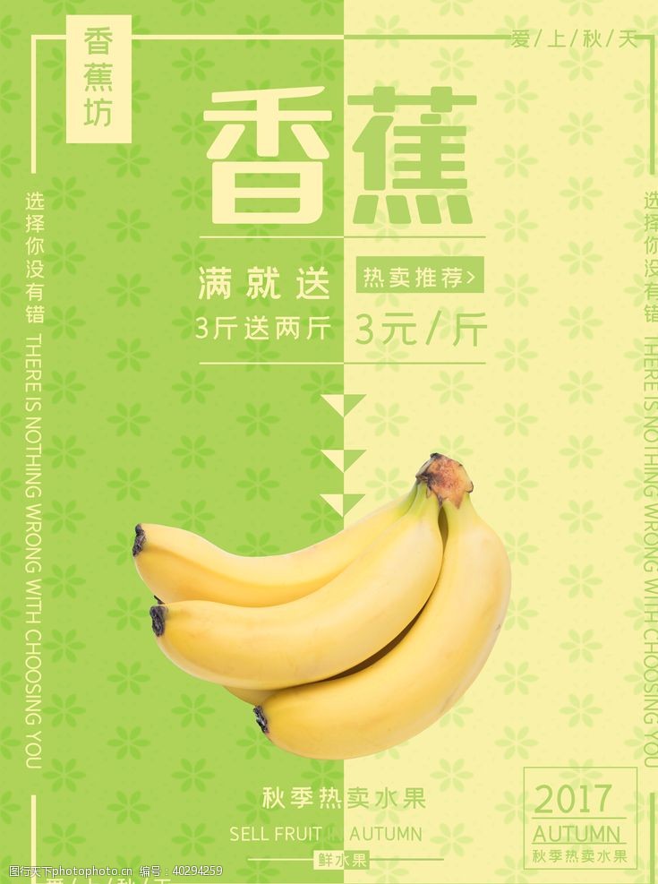绿色食品海报水果海报图片