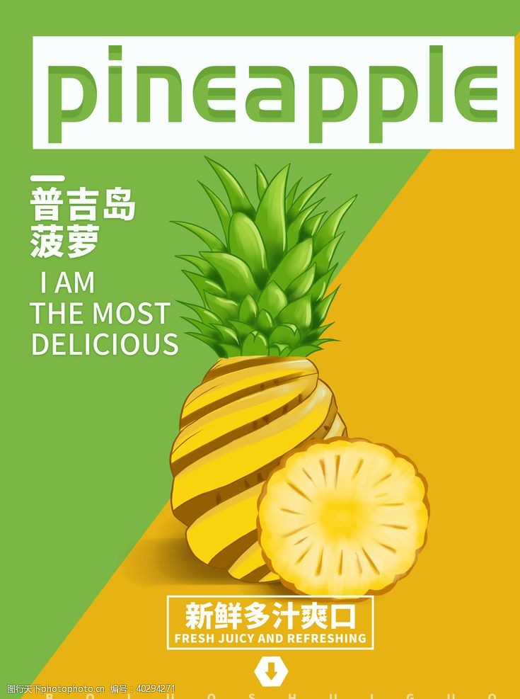 logo设计水果海报图片