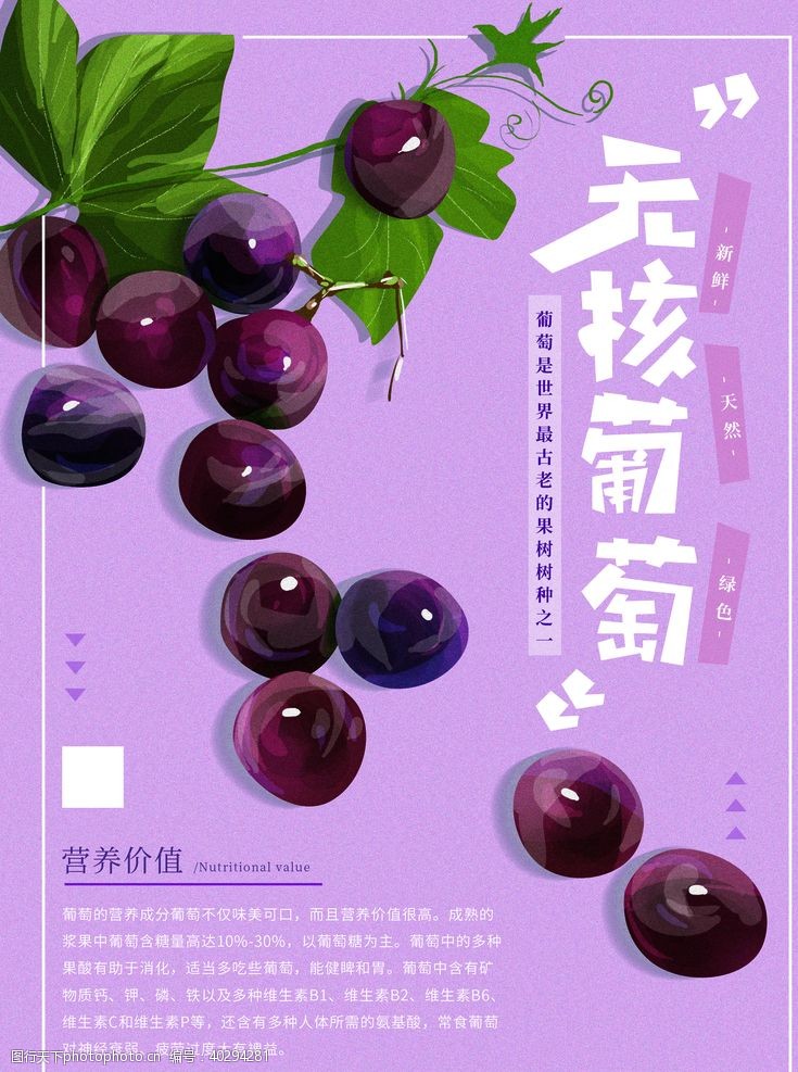 健康食品海报水果海报图片