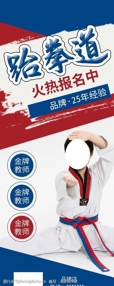 学校展板海报跆拳道图片