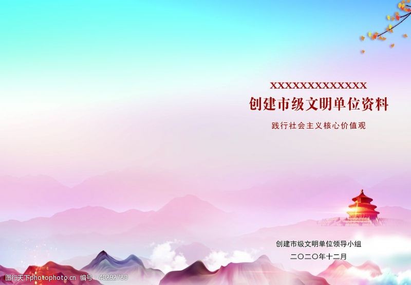 中式封面文明单位封面图片