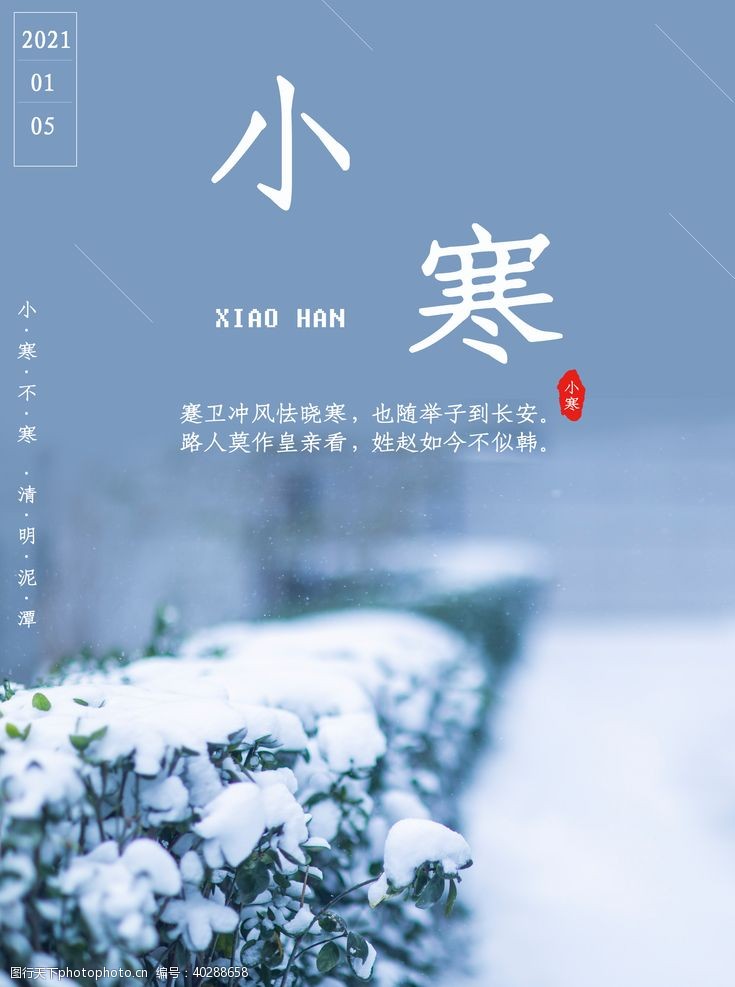 冰天雪地小寒节气图片