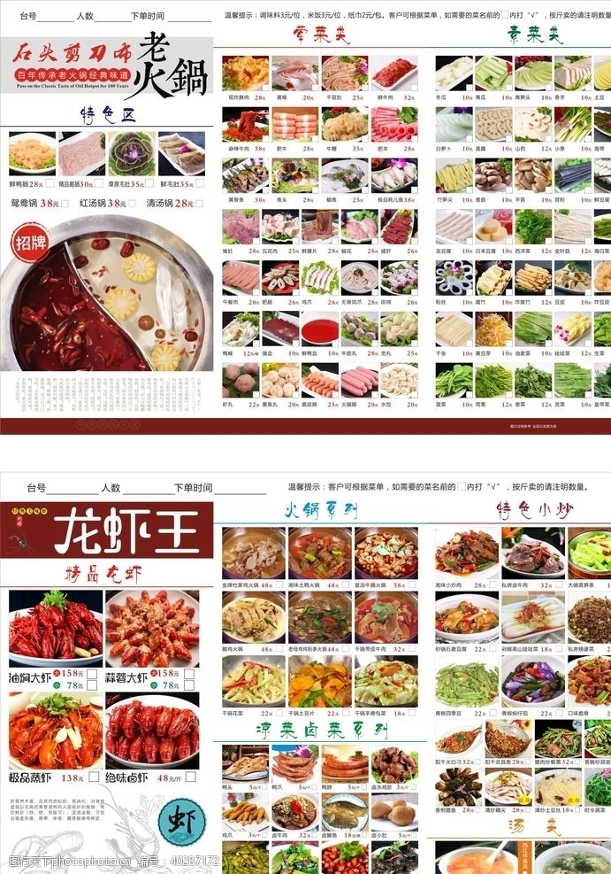 川菜菜单小龙虾火锅配菜菜单图片