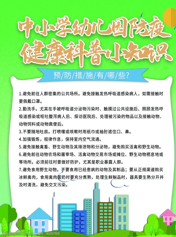 海南学校校园防疫指南图片