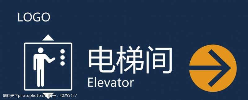 标志图标醒目简约电梯间步梯间指示牌图片