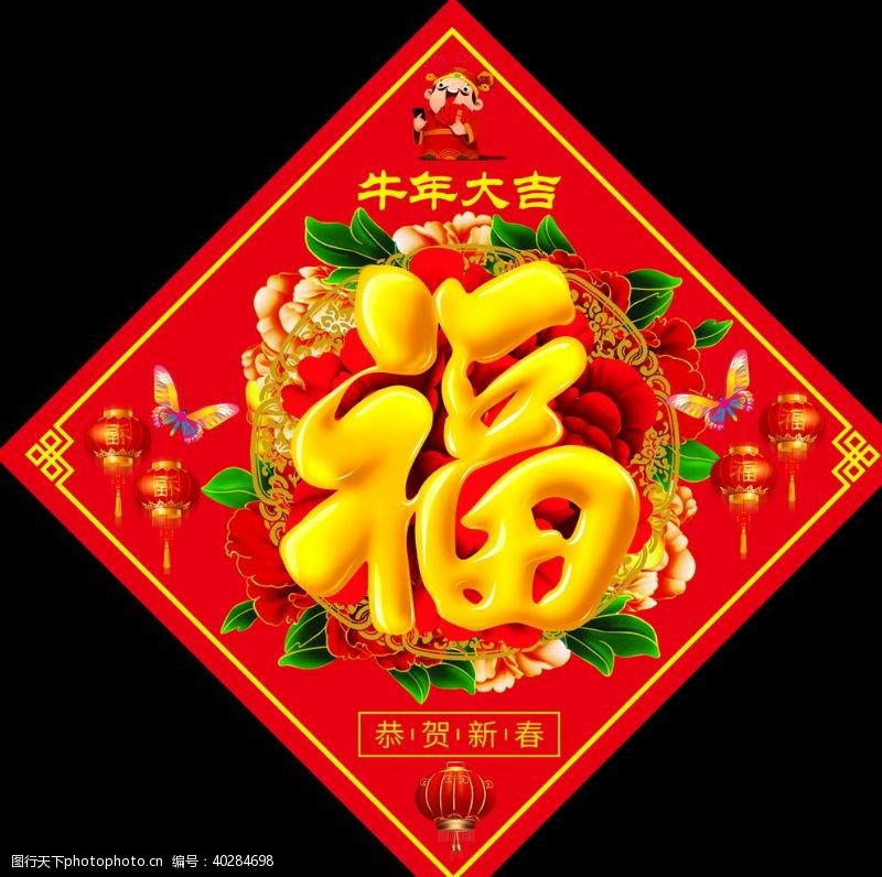 牡丹节新年福字图片