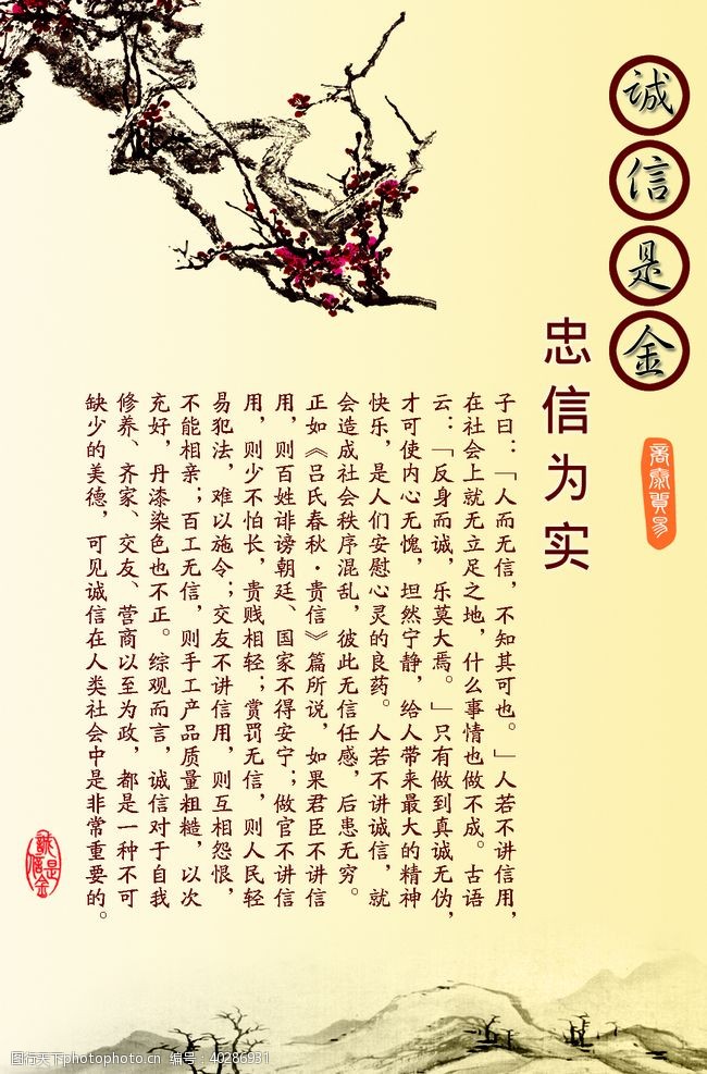 诚信中国中国风背景传统文化诚信是金图片