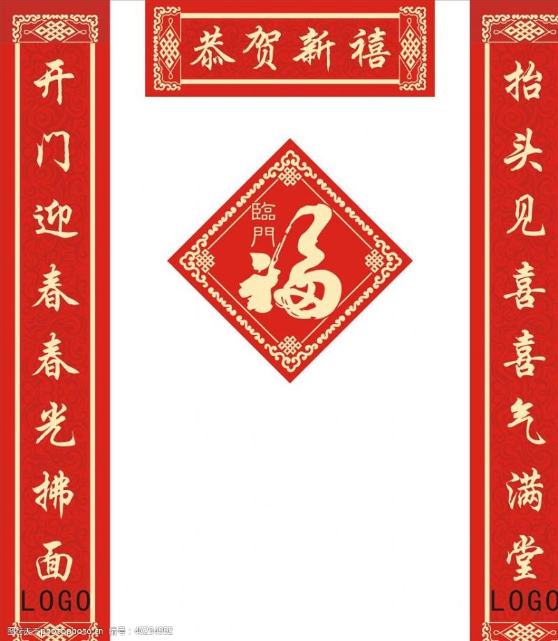 春节福字2021年对联图片