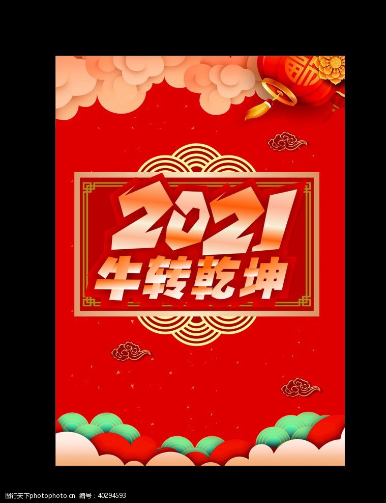 红色喜庆背景2021年牛转乾坤图片