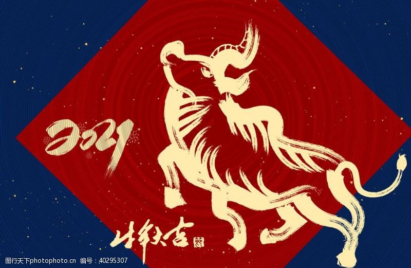 春节过年2021牛年标题图片