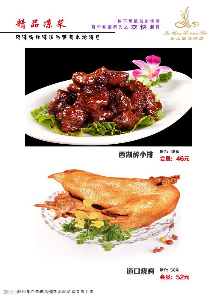 星级酒店菜谱菜本图片