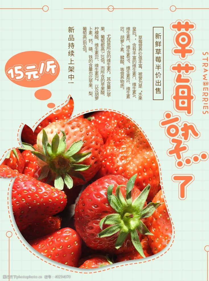 地板草莓海报图片