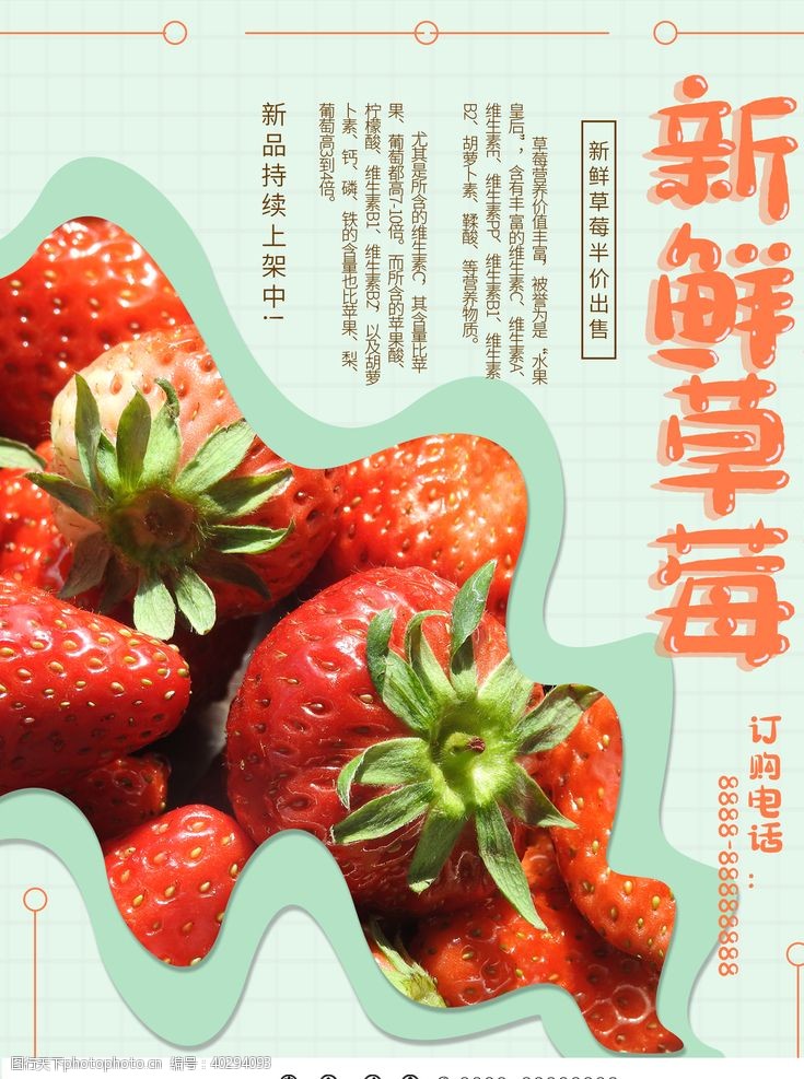 水果店草莓海报图片