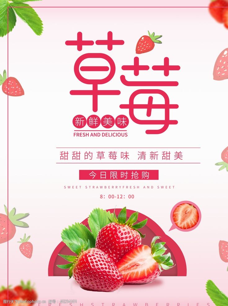 鲜果店草莓海报图片
