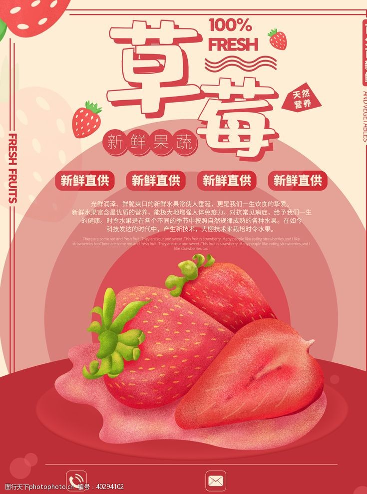 水果宣传草莓海报图片