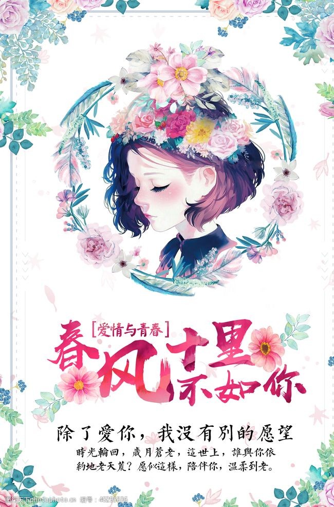 海报七夕春风十里情人节图片