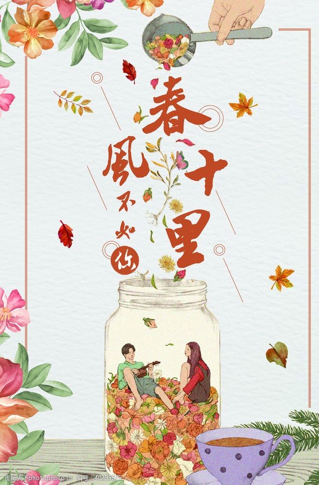 中式婚礼春风十里情人节图片