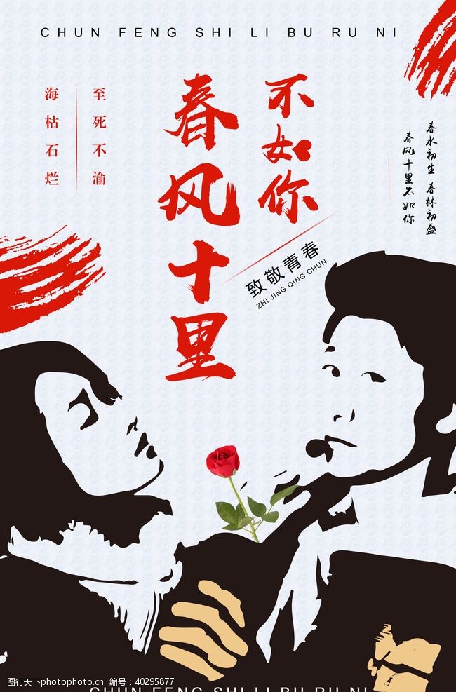 中式婚礼春风十里情人节图片