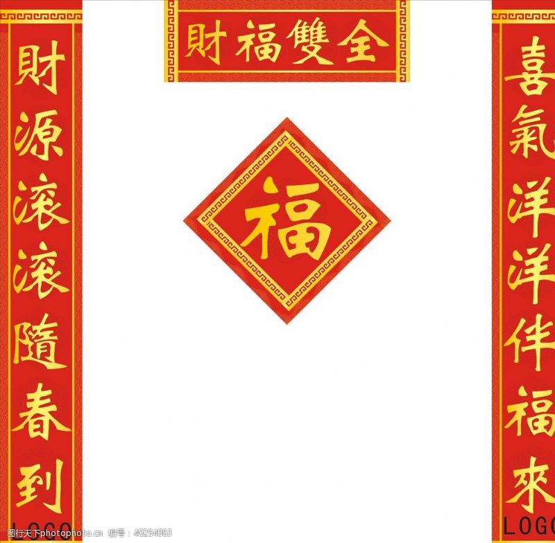 2019年福字春联福字图片