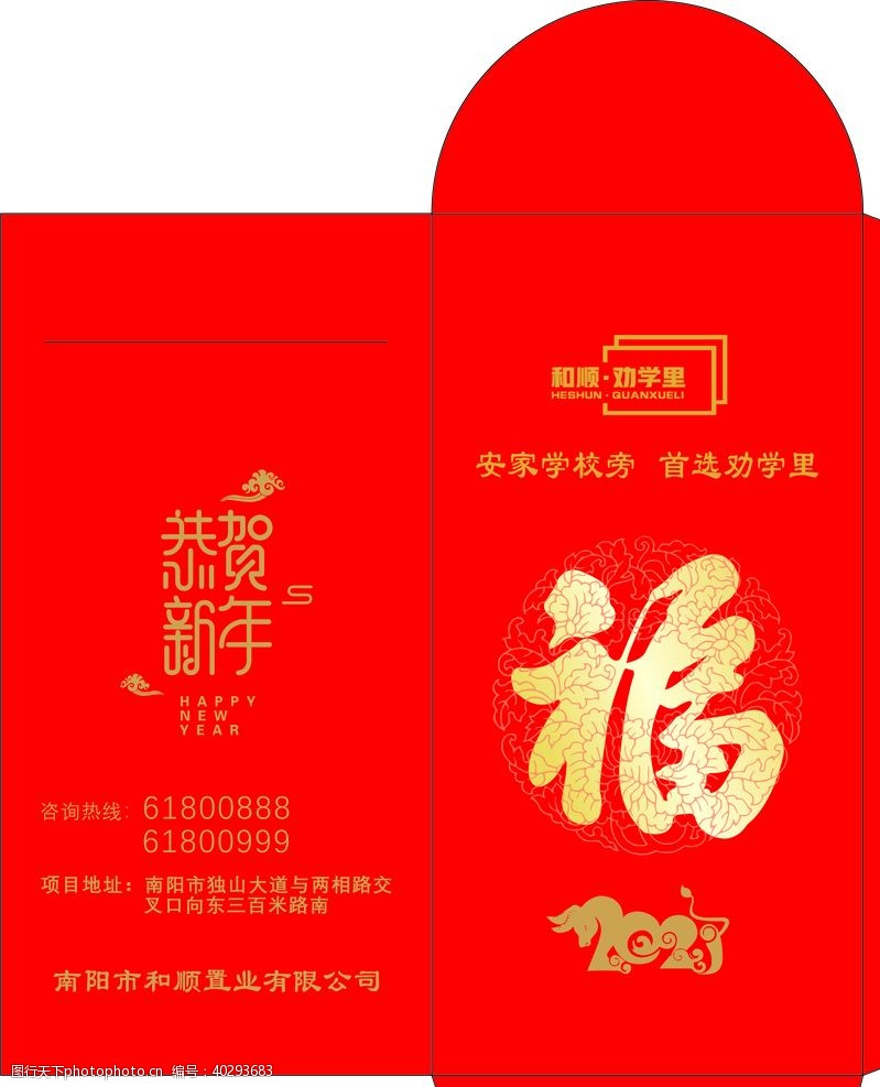 红字红包转曲2021牛年福字图片