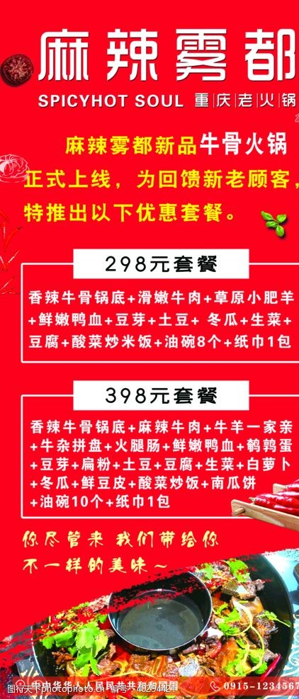 展架广告火锅图片