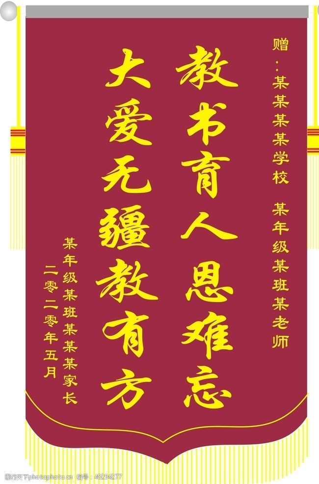 老师学生锦旗图片