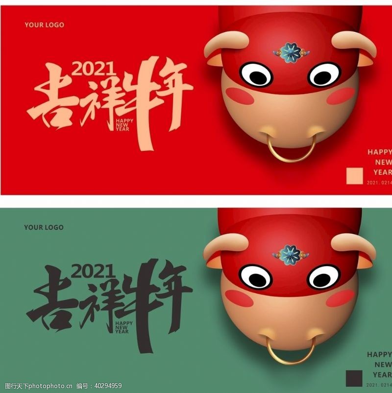 传统节日设计吉祥牛年图片
