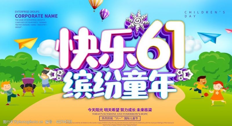 幸福童年快乐61图片