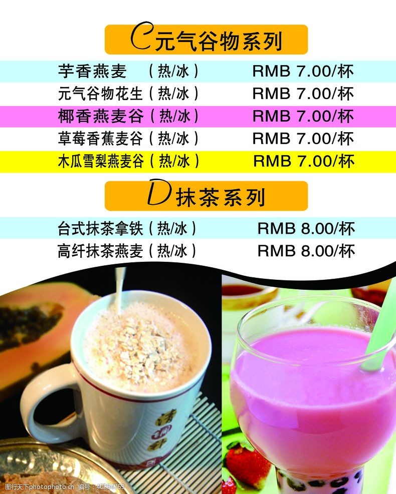 广告物料设计奶茶菜单图片