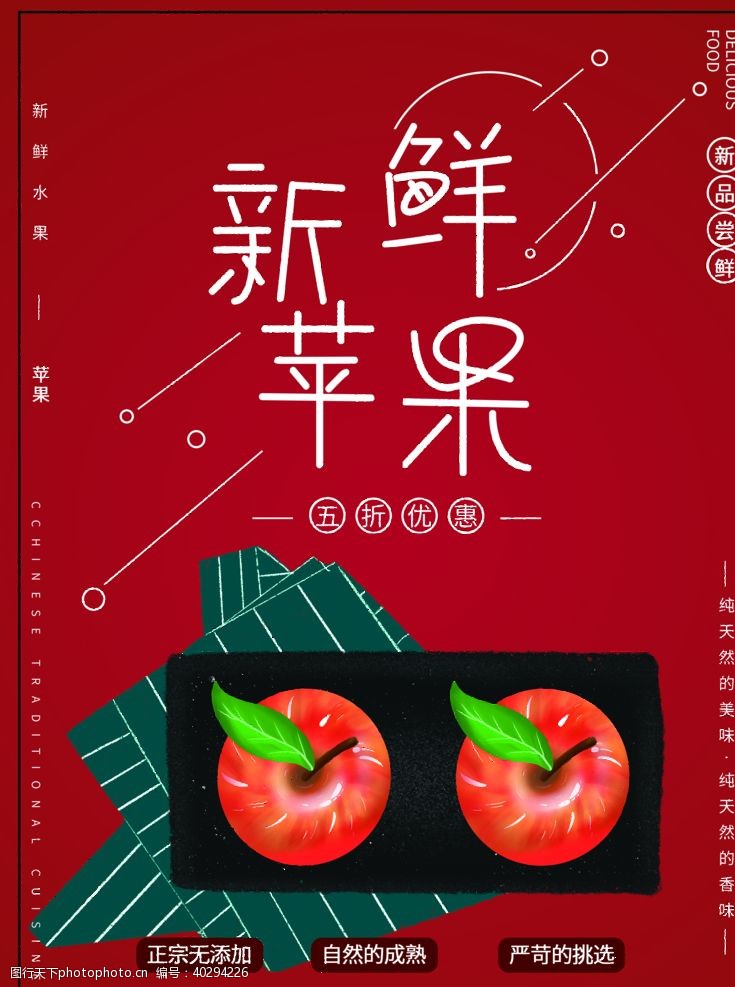 水果宣传单苹果海报图片