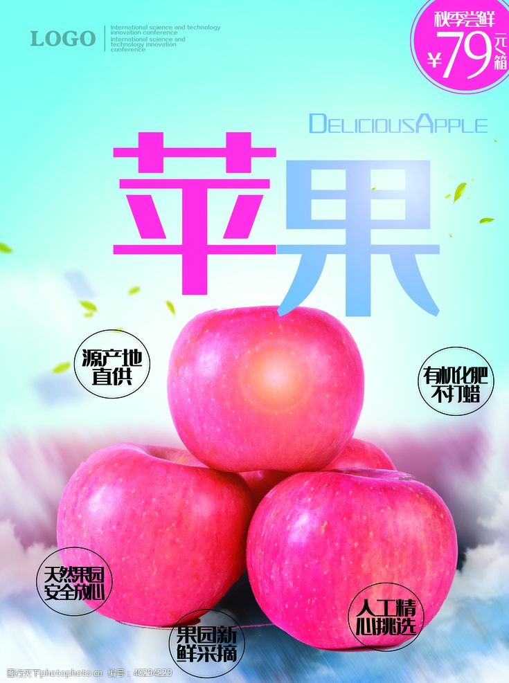 种树苹果海报图片