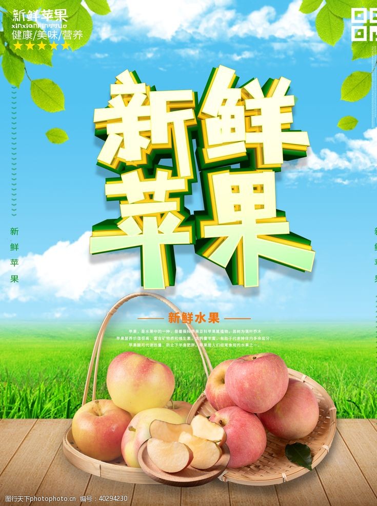 水果广告苹果海报图片