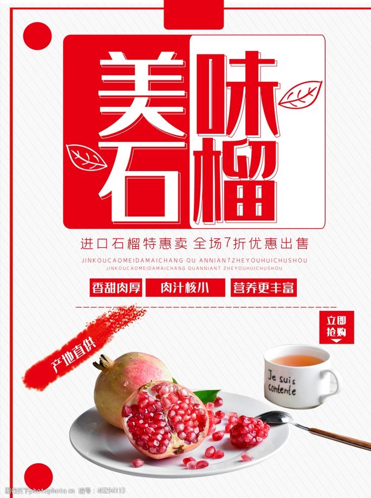 食品包装设计石榴图片