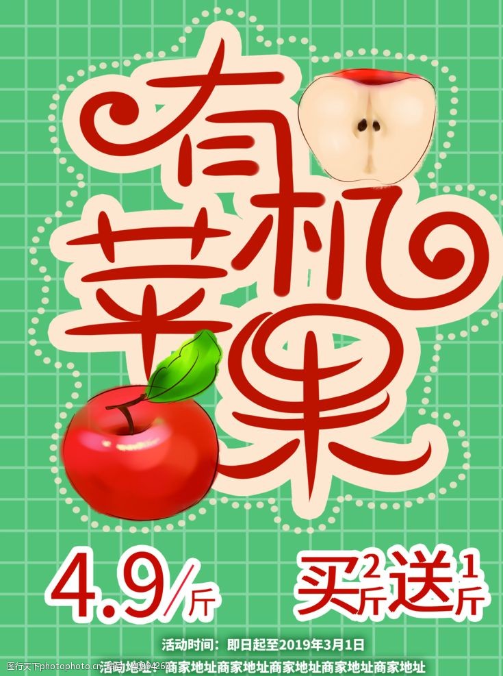 健康产品水果海报图片