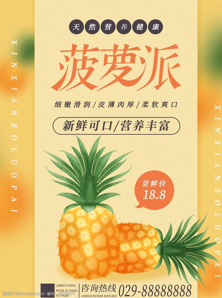 菜品水果海报图片